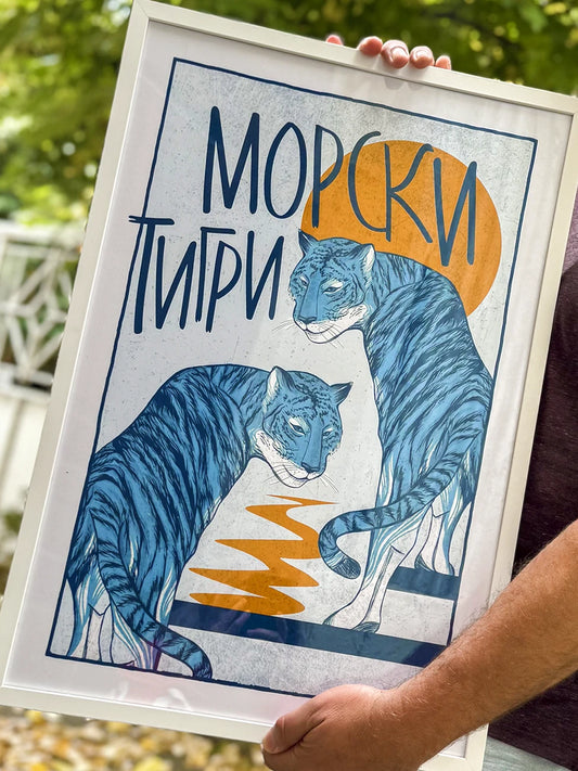 Морски тигри