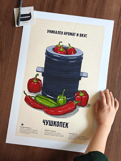 Chushkopek